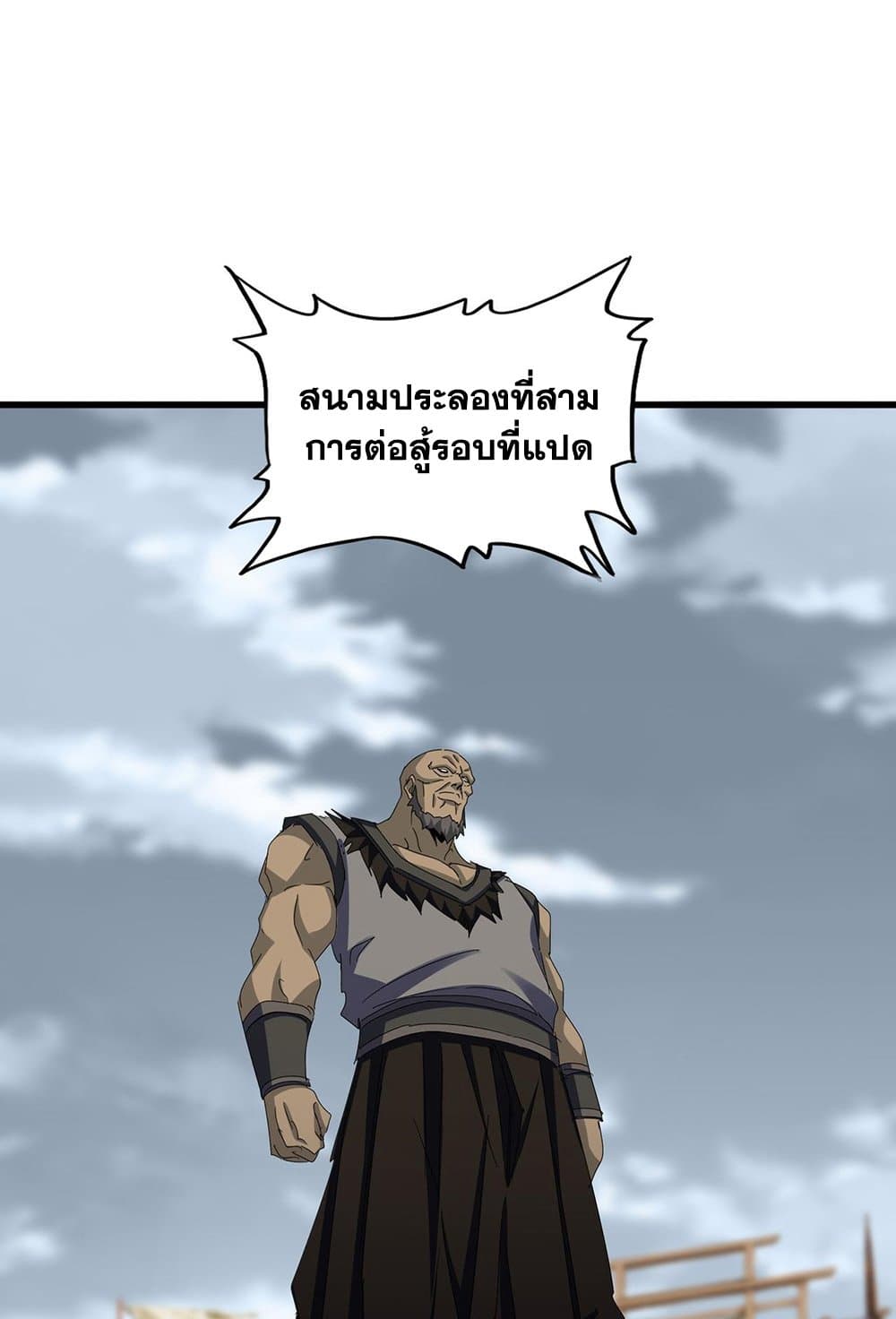 Magic Emperor ราชาจอมเวทย์ ตอนที่ 581 page 3