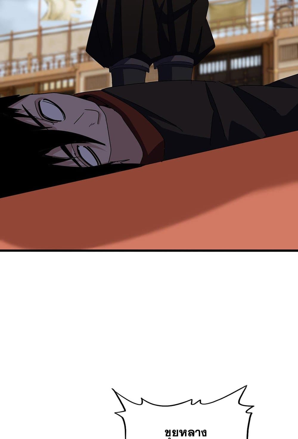 Magic Emperor ราชาจอมเวทย์ ตอนที่ 581 page 4