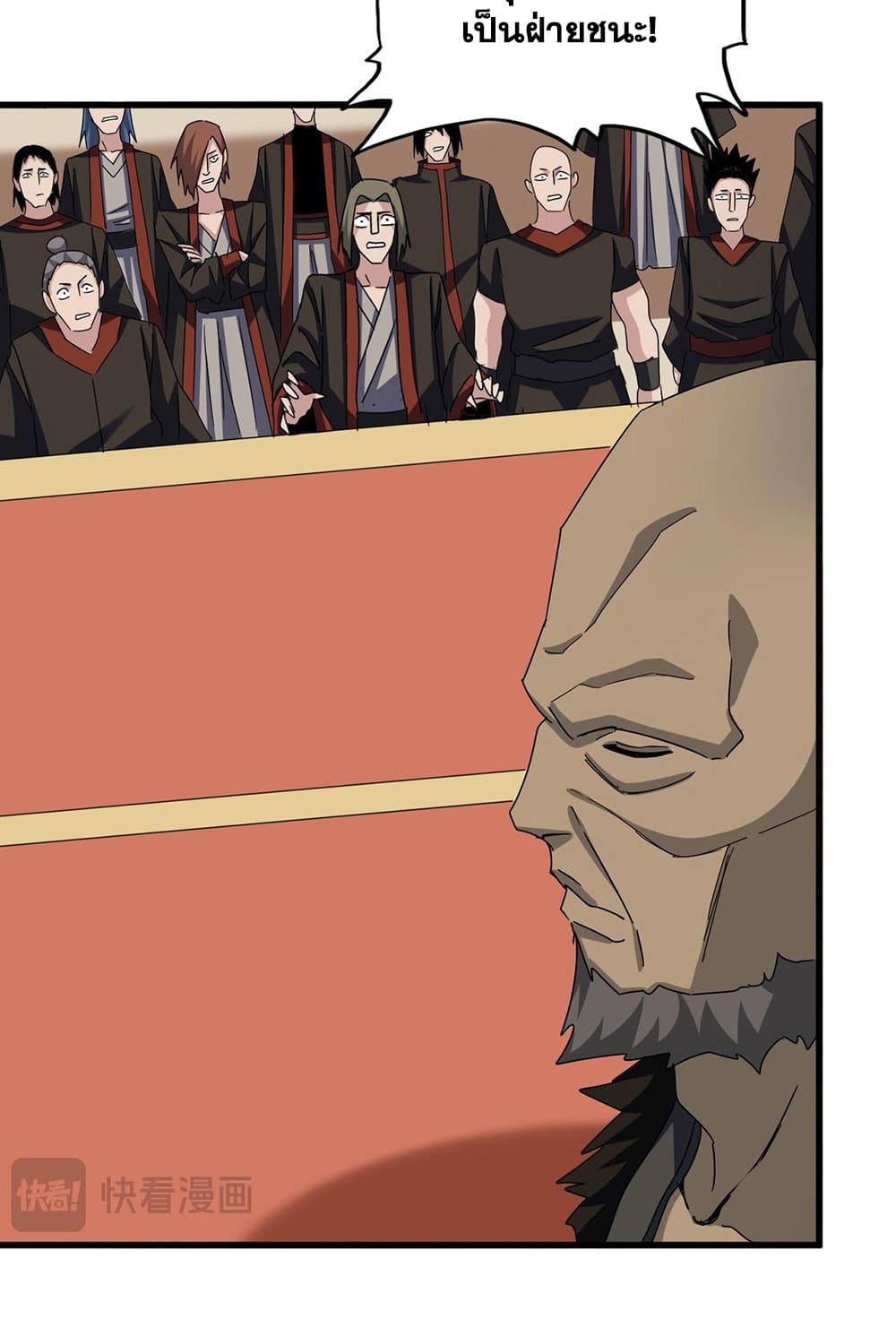 Magic Emperor ราชาจอมเวทย์ ตอนที่ 581 page 5