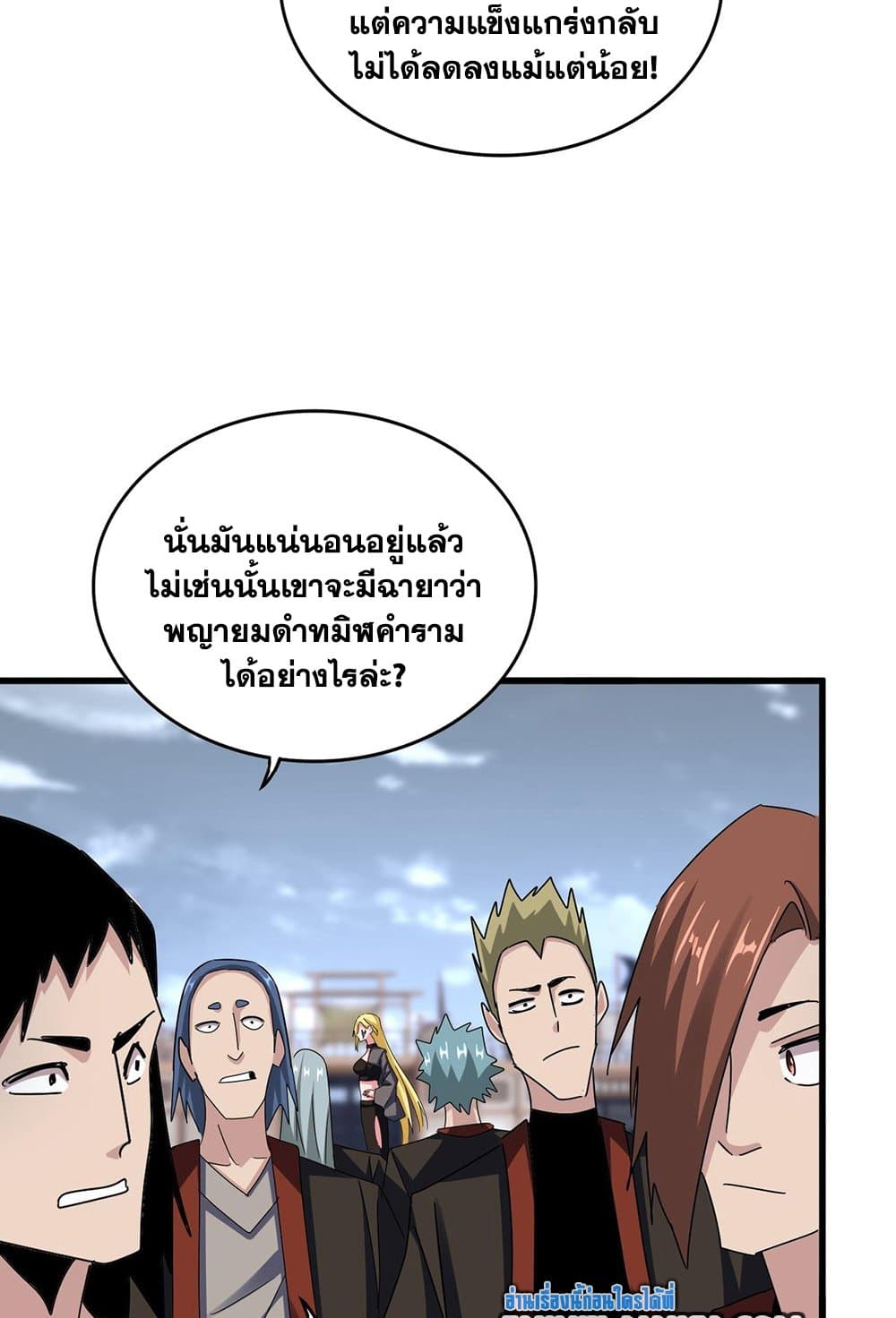 Magic Emperor ราชาจอมเวทย์ ตอนที่ 581 page 7