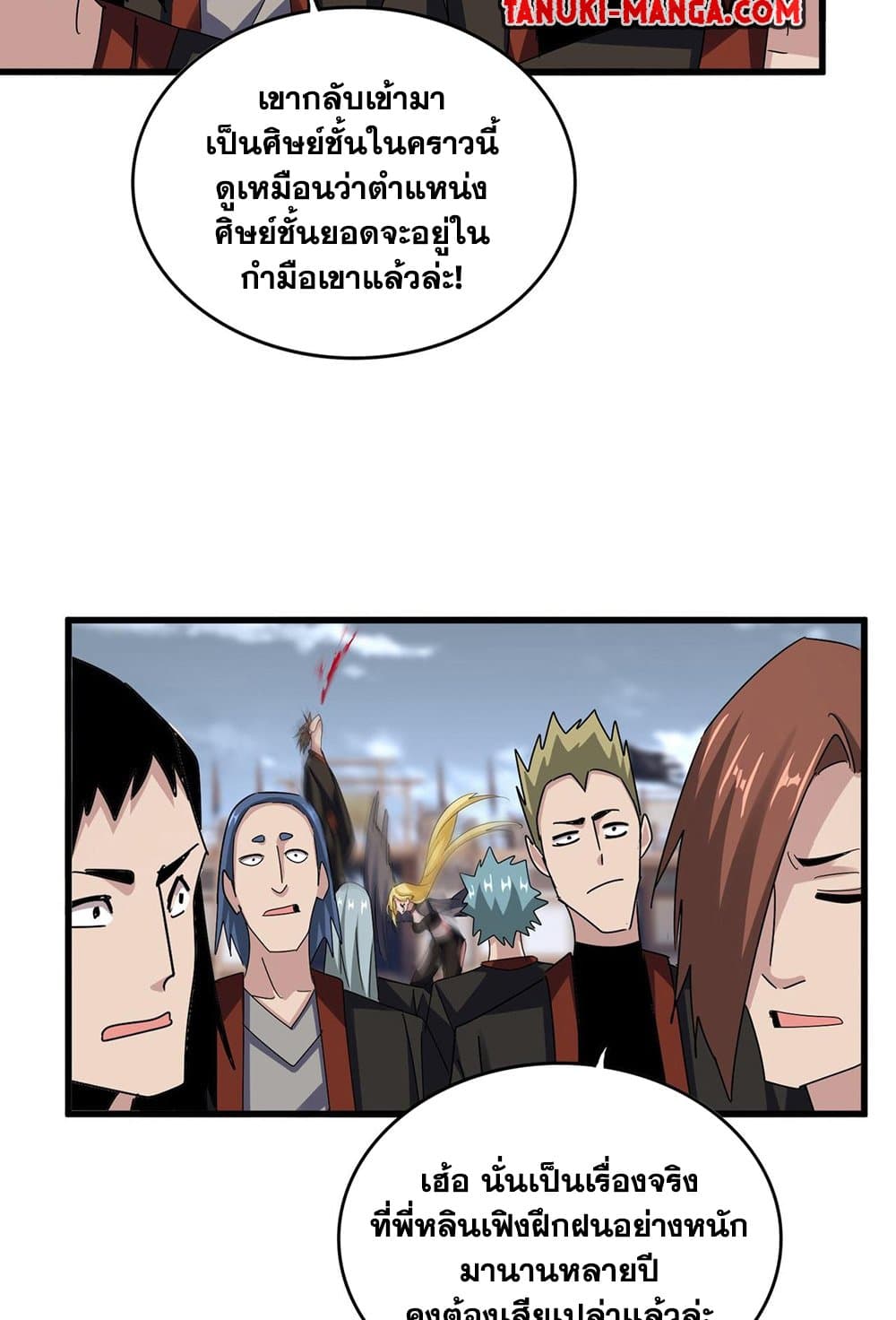 Magic Emperor ราชาจอมเวทย์ ตอนที่ 581 page 8