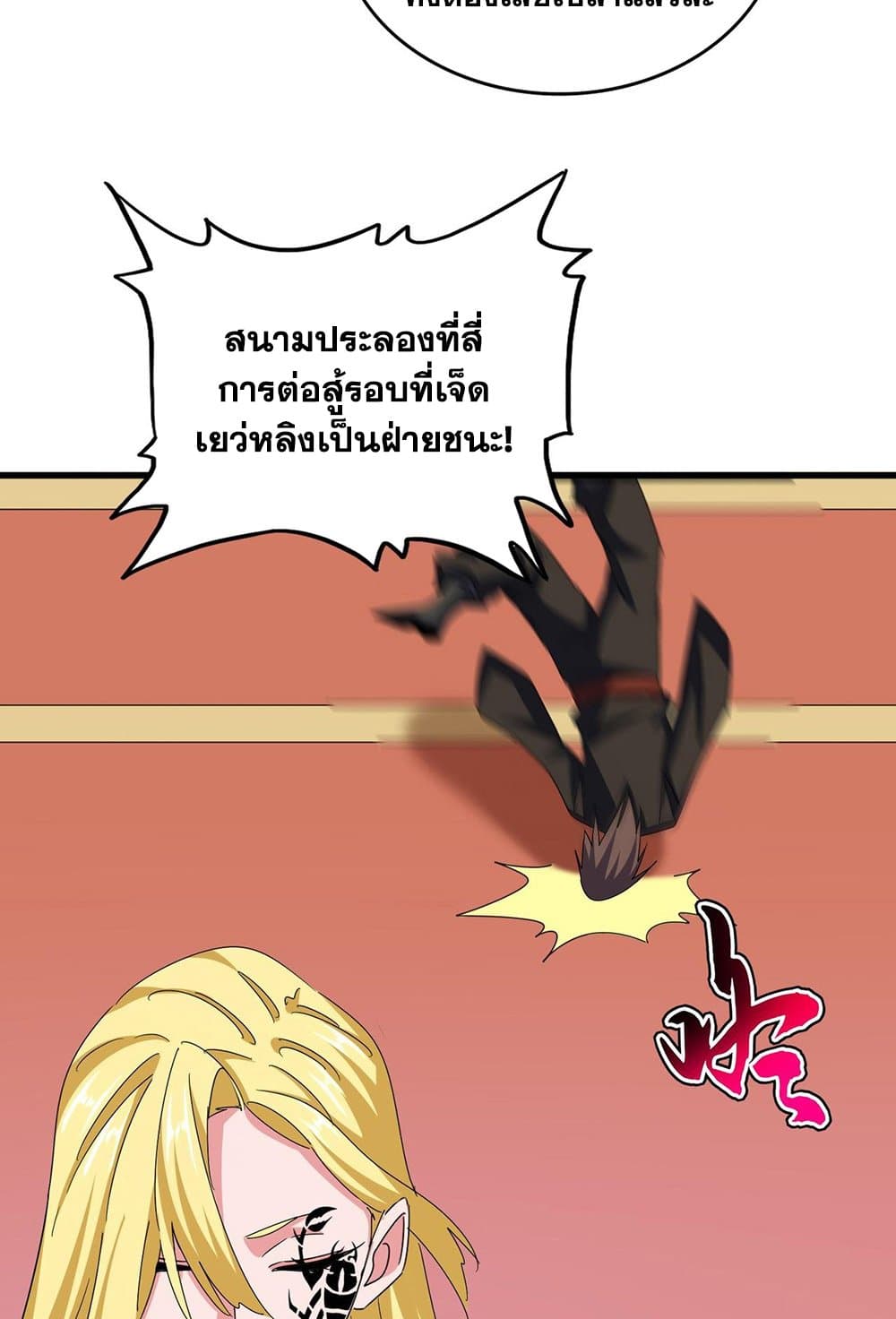 Magic Emperor ราชาจอมเวทย์ ตอนที่ 581 page 9