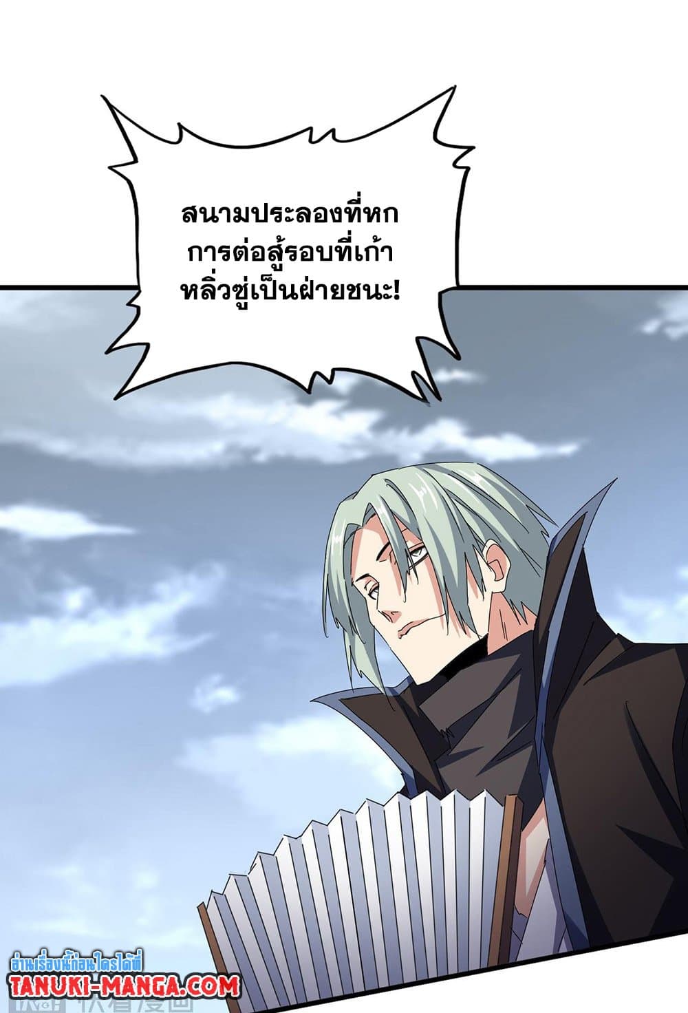 Magic Emperor ราชาจอมเวทย์ ตอนที่ 581 page 11
