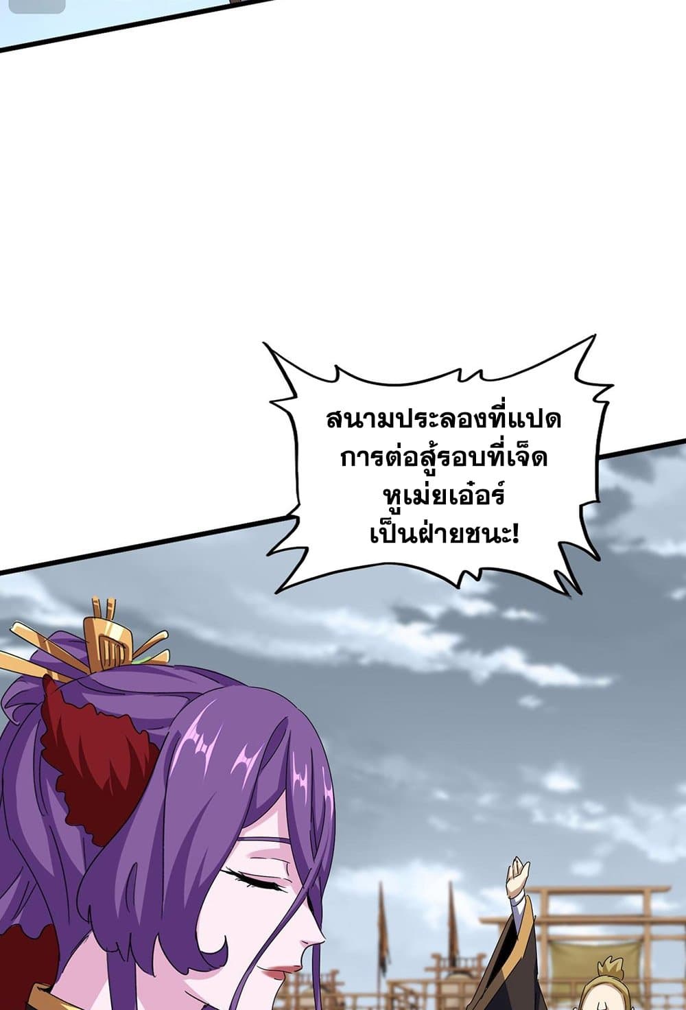 Magic Emperor ราชาจอมเวทย์ ตอนที่ 581 page 12