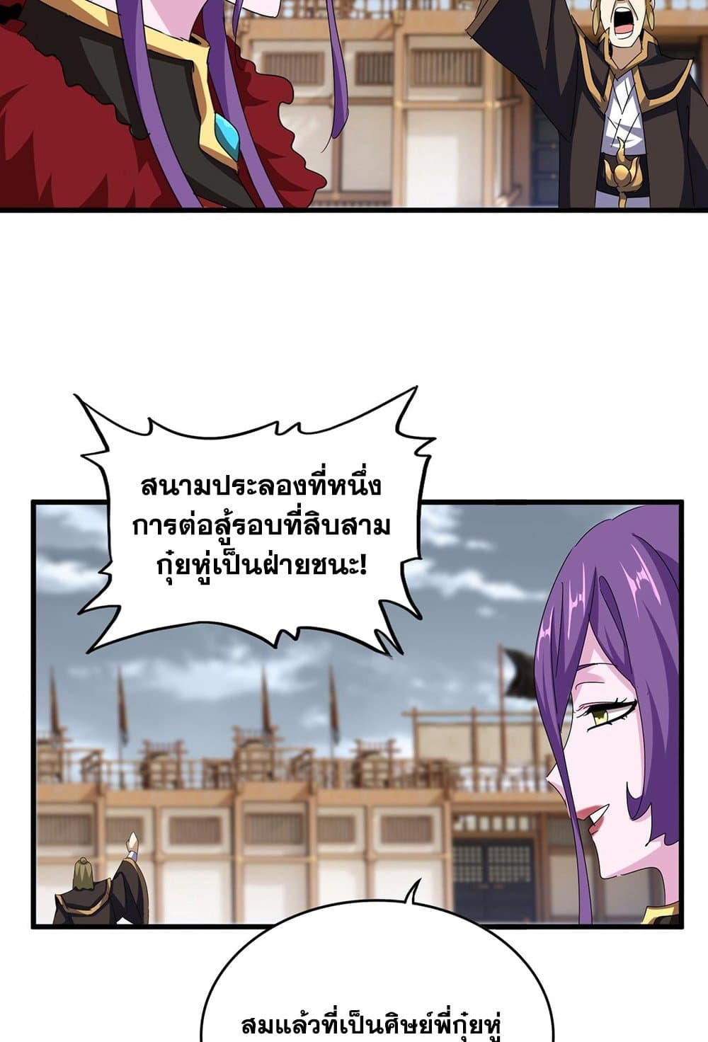 Magic Emperor ราชาจอมเวทย์ ตอนที่ 581 page 13