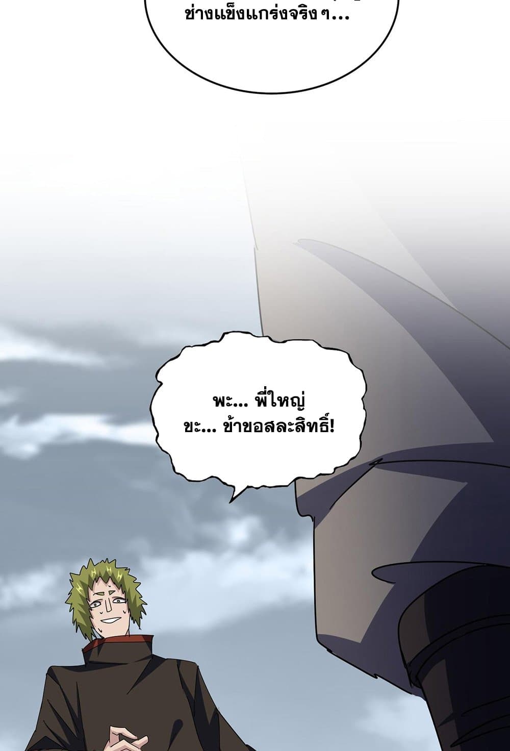 Magic Emperor ราชาจอมเวทย์ ตอนที่ 581 page 14