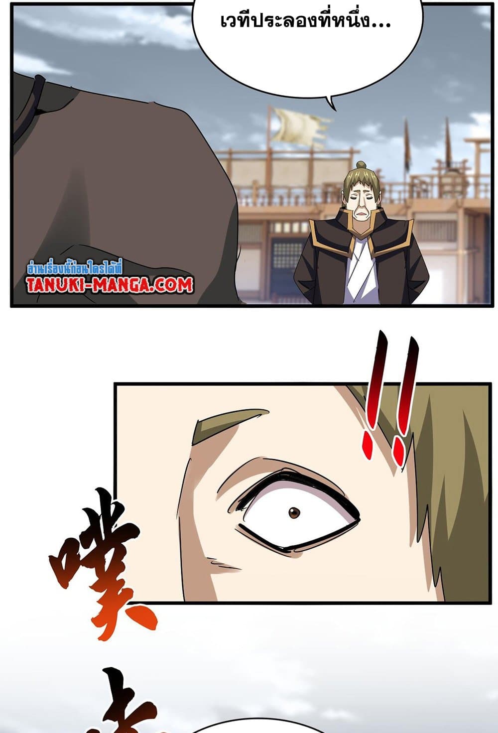 Magic Emperor ราชาจอมเวทย์ ตอนที่ 581 page 16