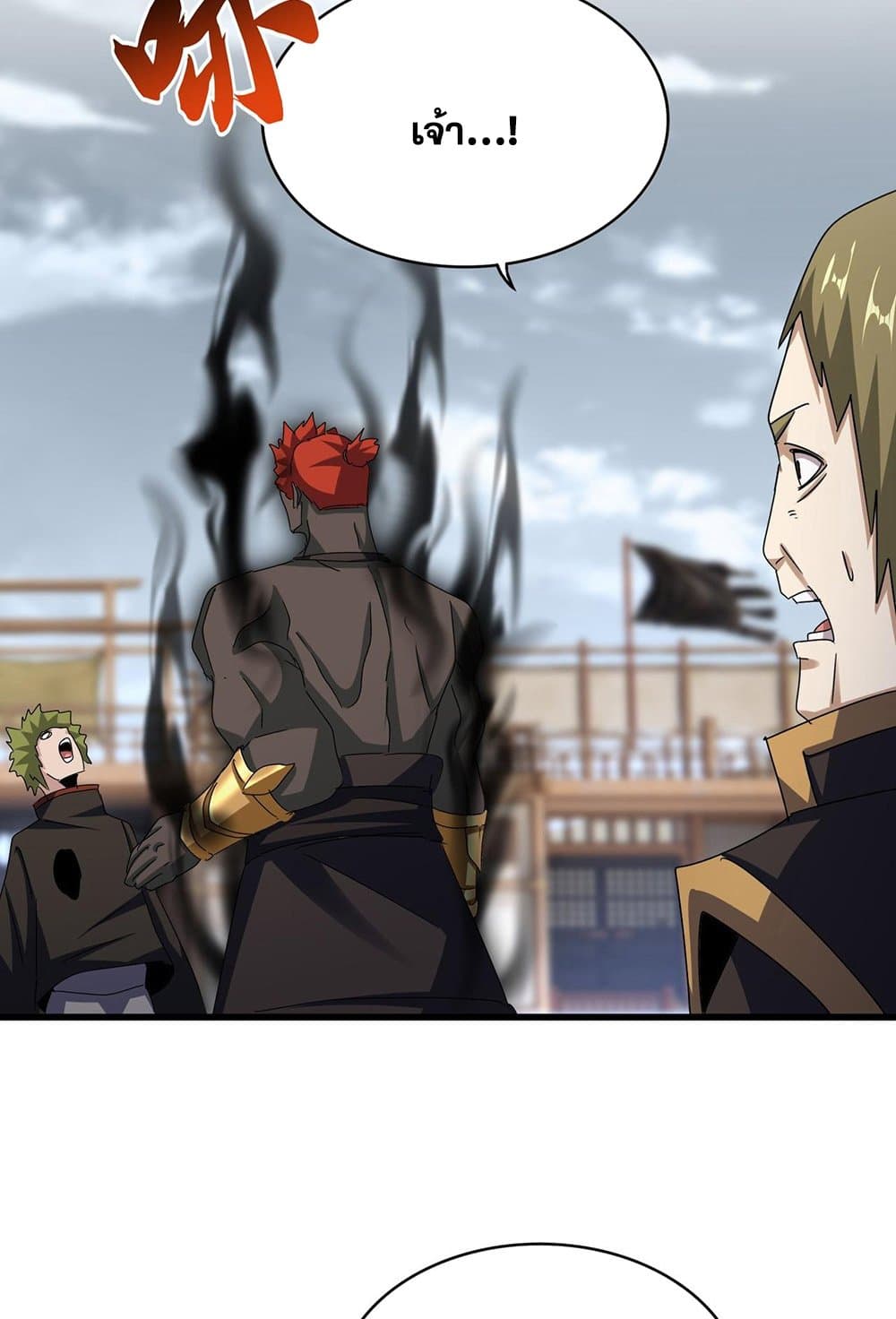 Magic Emperor ราชาจอมเวทย์ ตอนที่ 581 page 17