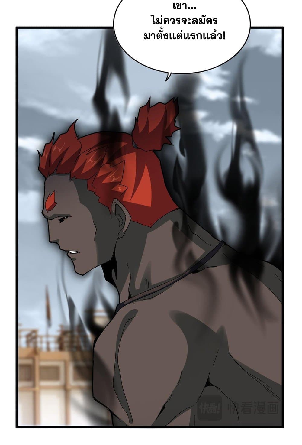 Magic Emperor ราชาจอมเวทย์ ตอนที่ 581 page 18