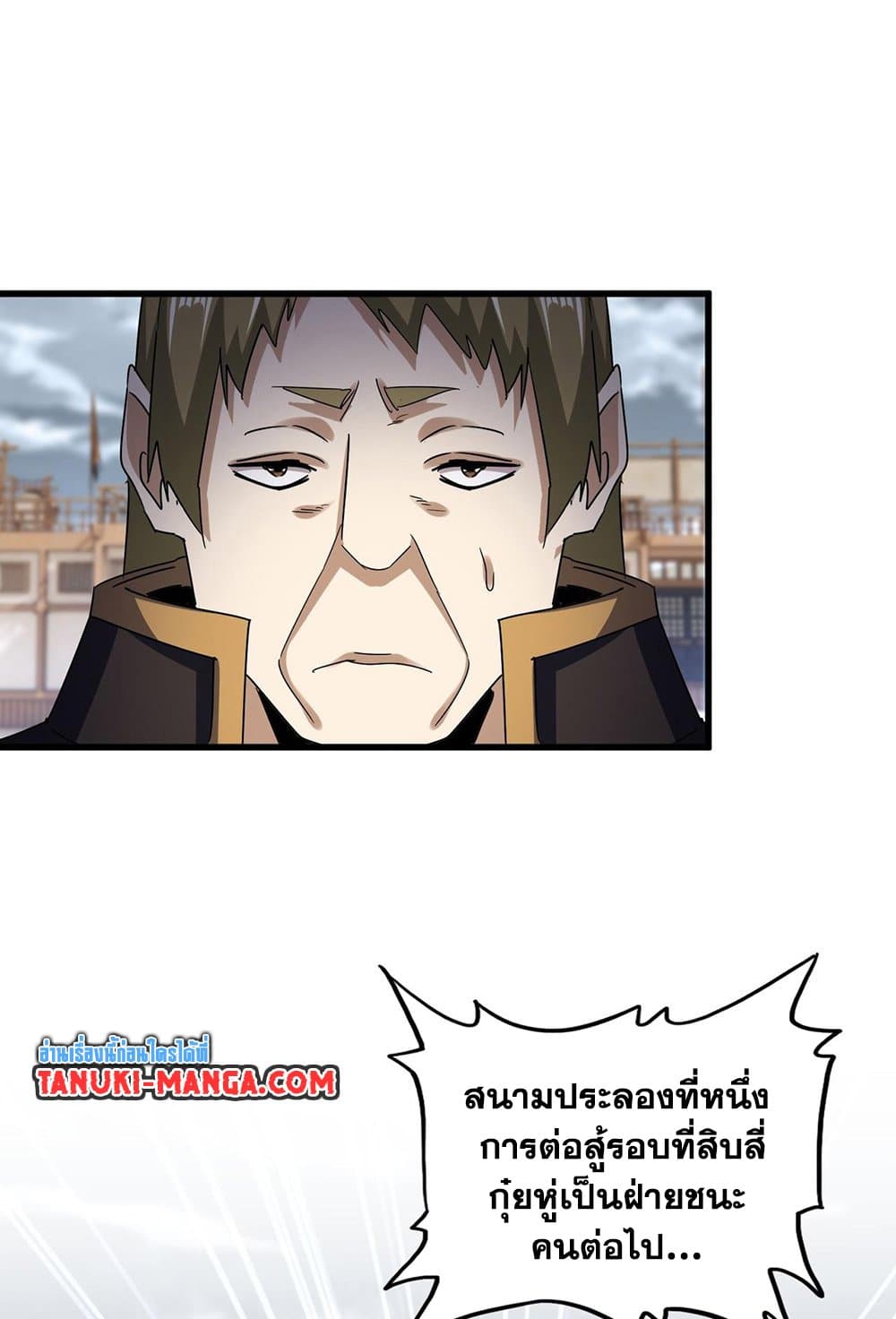Magic Emperor ราชาจอมเวทย์ ตอนที่ 581 page 19