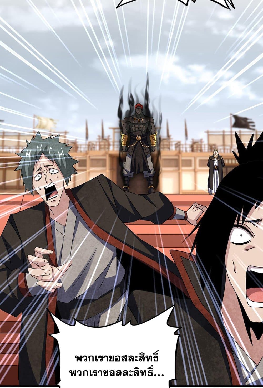 Magic Emperor ราชาจอมเวทย์ ตอนที่ 581 page 20