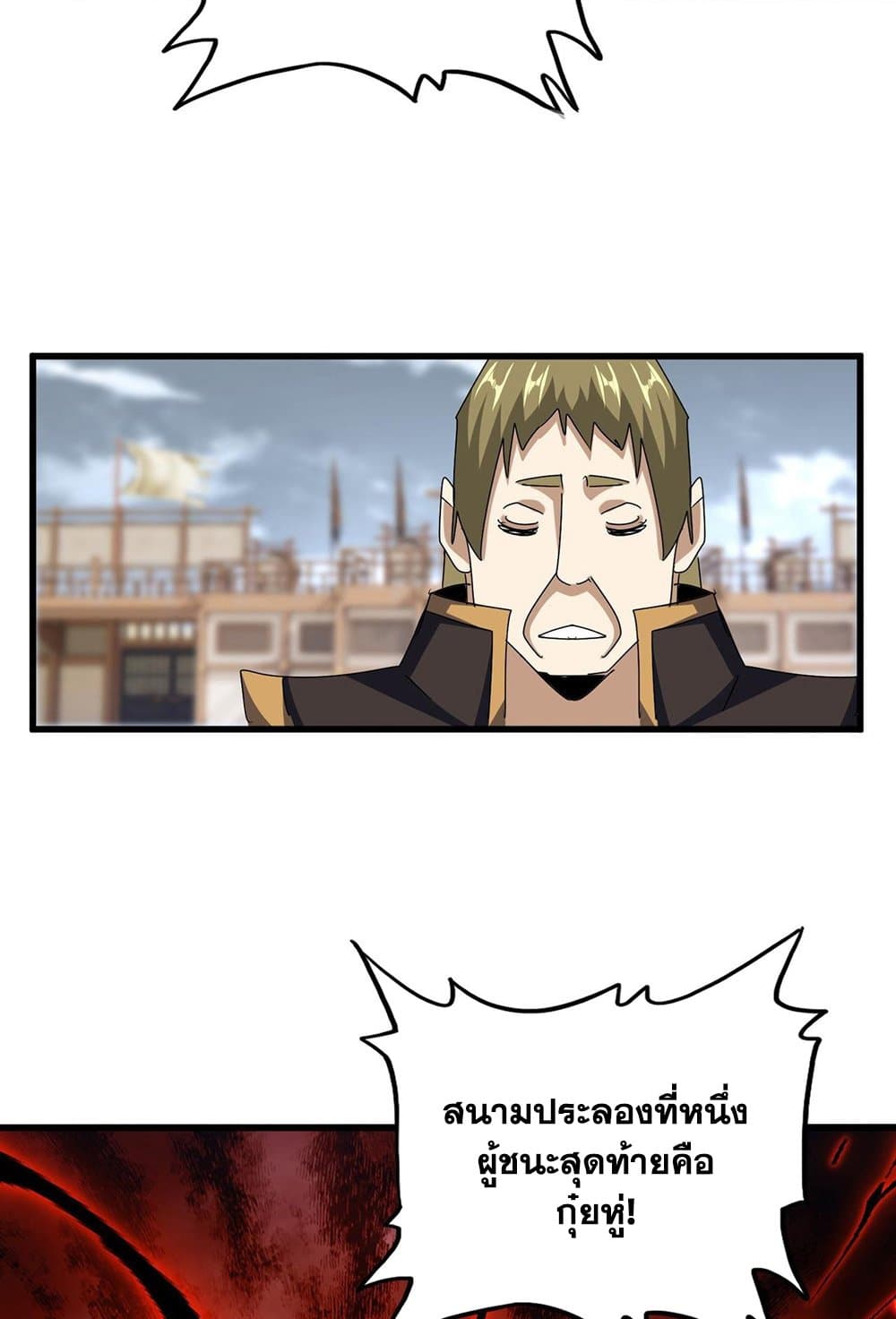 Magic Emperor ราชาจอมเวทย์ ตอนที่ 581 page 21