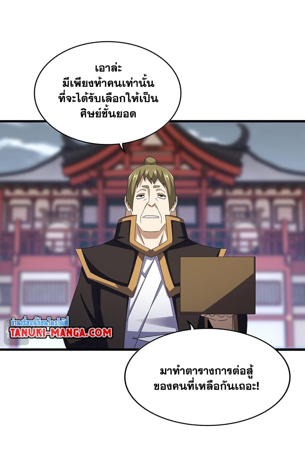 Magic Emperor ราชาจอมเวทย์ ตอนที่ 581 page 25