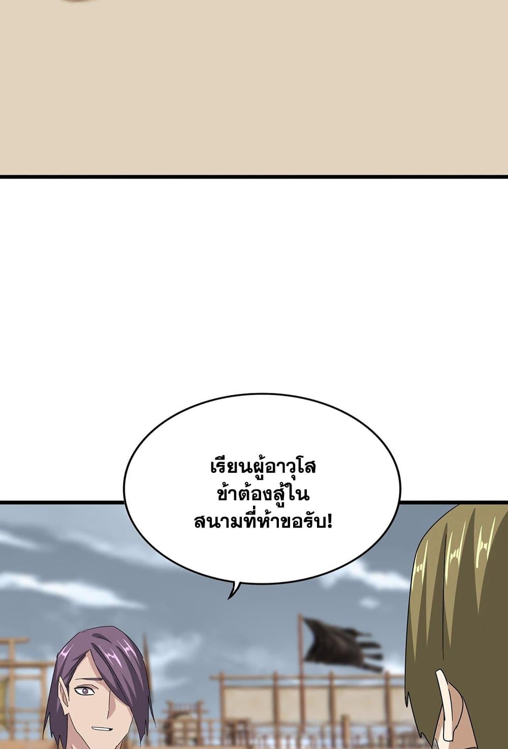 Magic Emperor ราชาจอมเวทย์ ตอนที่ 581 page 27