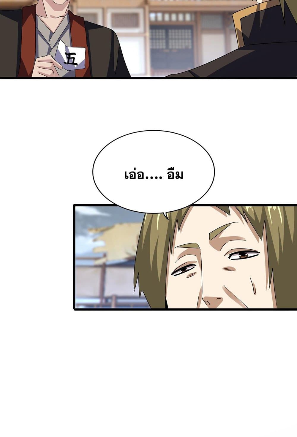 Magic Emperor ราชาจอมเวทย์ ตอนที่ 581 page 28
