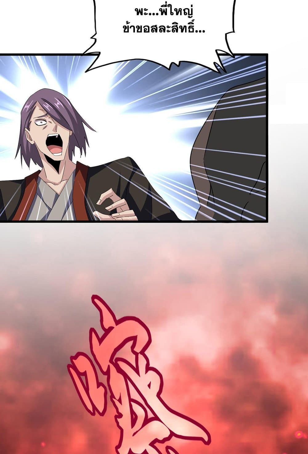 Magic Emperor ราชาจอมเวทย์ ตอนที่ 581 page 31