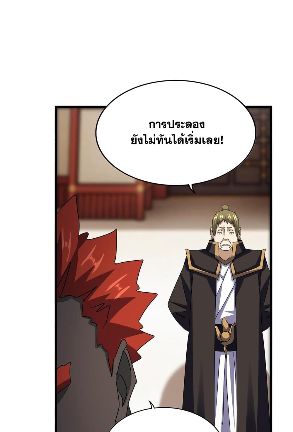 Magic Emperor ราชาจอมเวทย์ ตอนที่ 581 page 34
