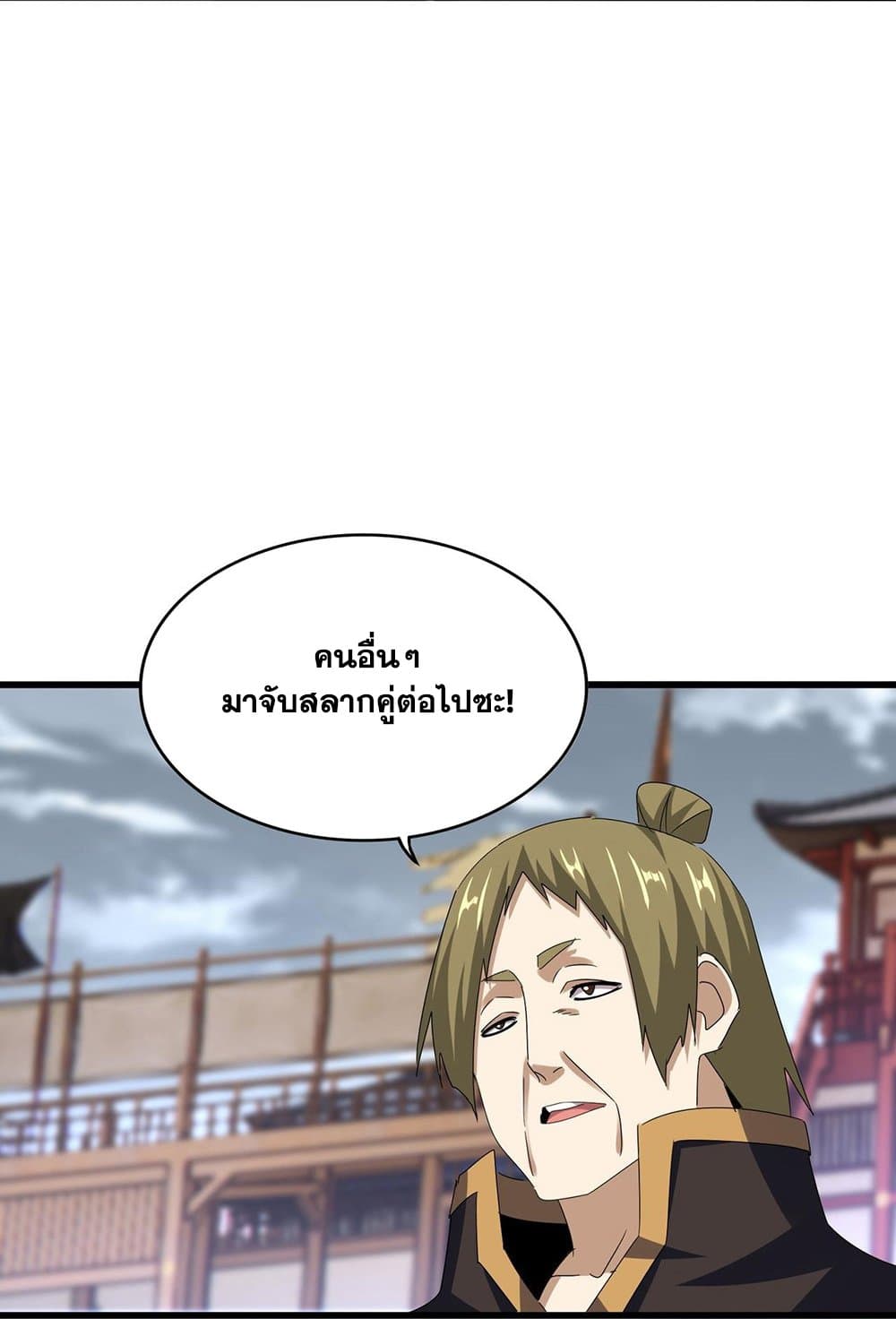 Magic Emperor ราชาจอมเวทย์ ตอนที่ 581 page 36