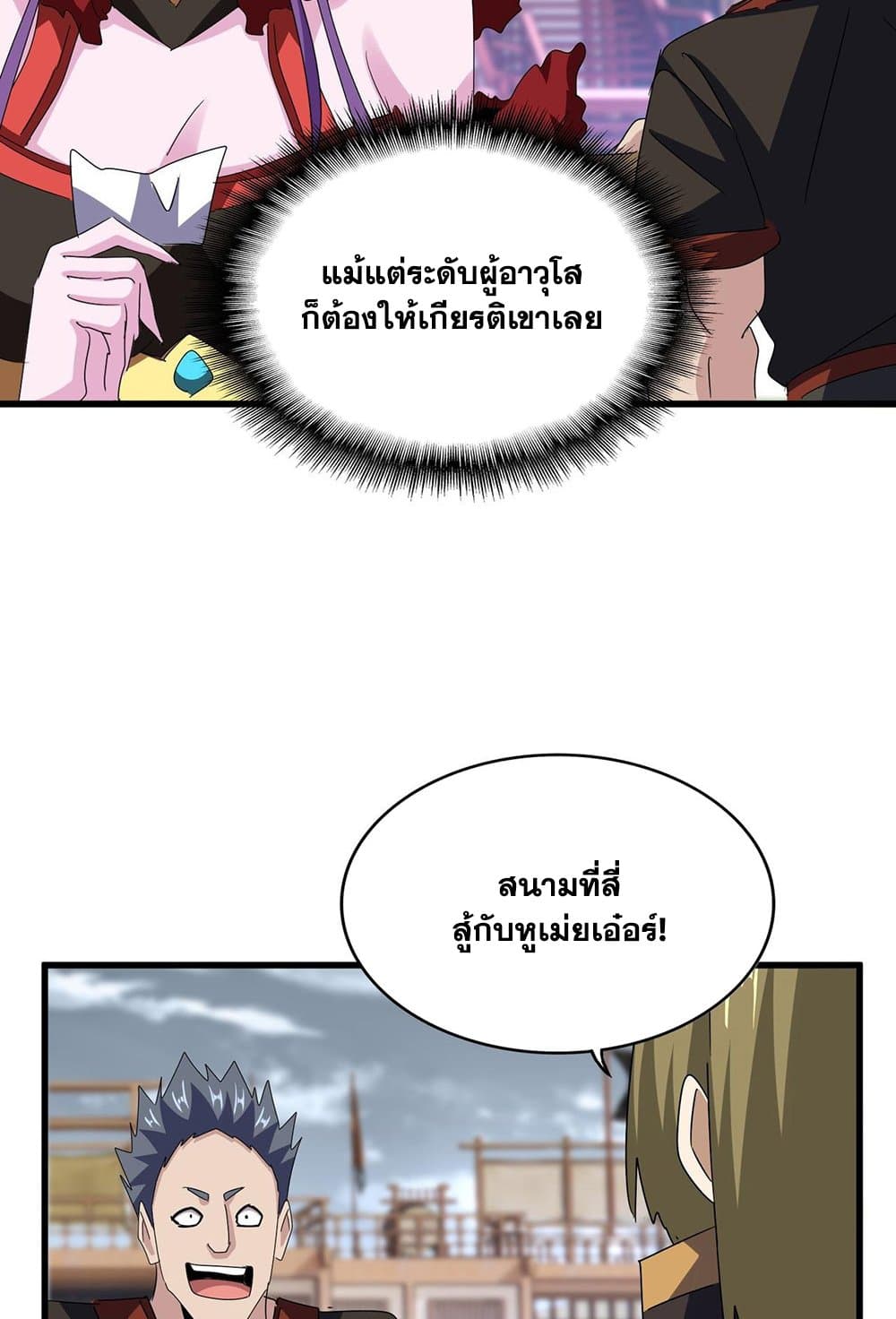 Magic Emperor ราชาจอมเวทย์ ตอนที่ 581 page 38