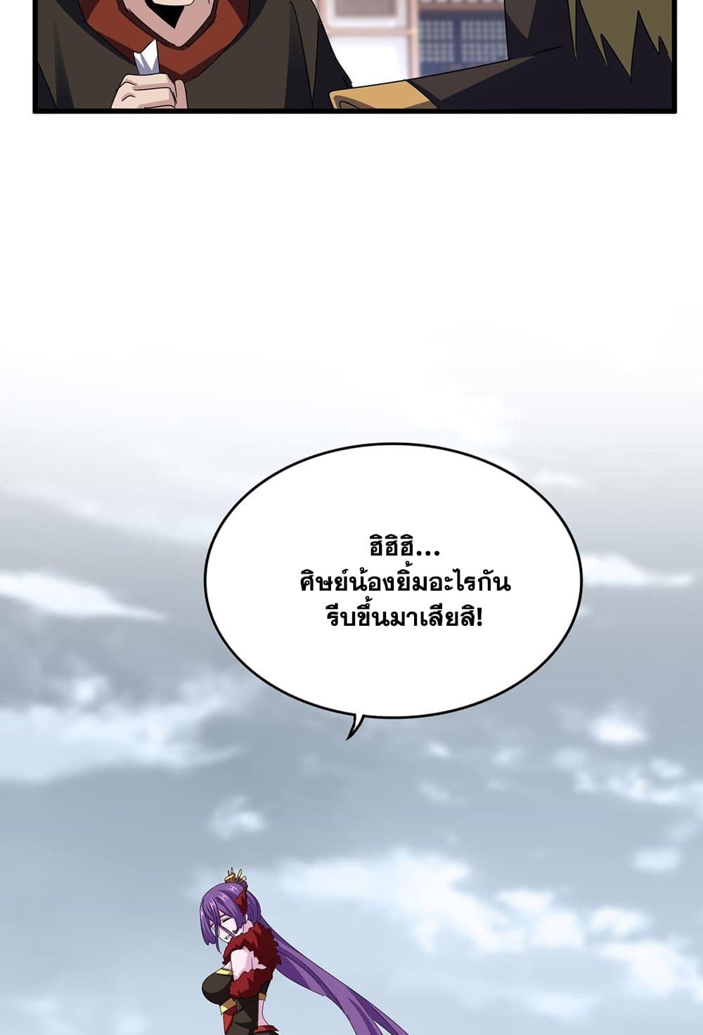 Magic Emperor ราชาจอมเวทย์ ตอนที่ 581 page 39