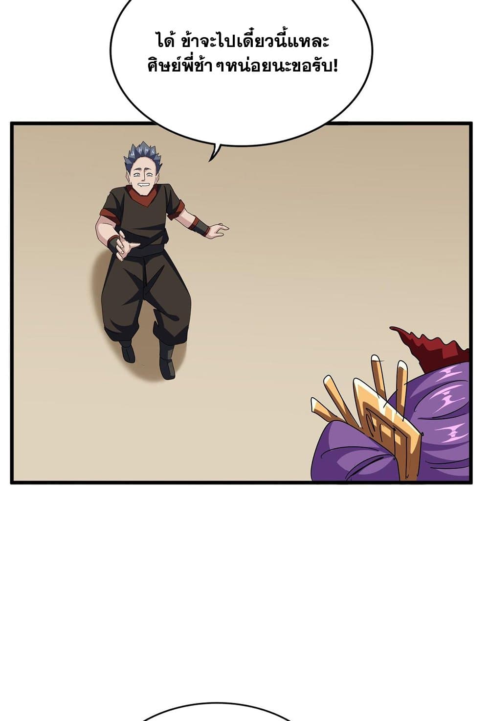 Magic Emperor ราชาจอมเวทย์ ตอนที่ 581 page 41