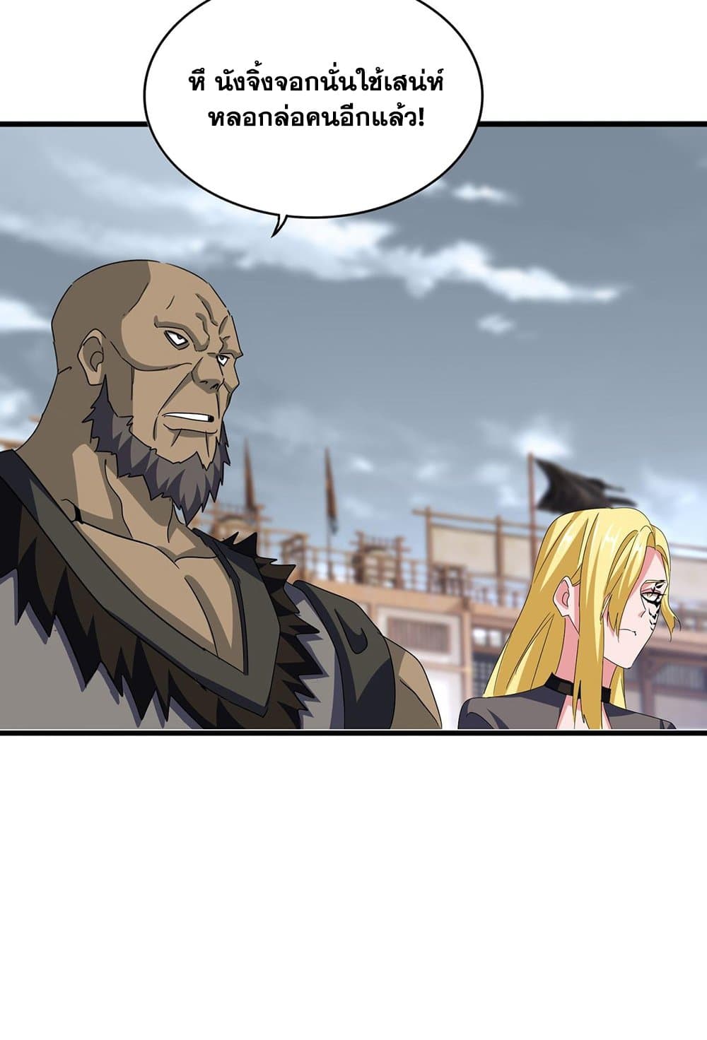 Magic Emperor ราชาจอมเวทย์ ตอนที่ 581 page 42