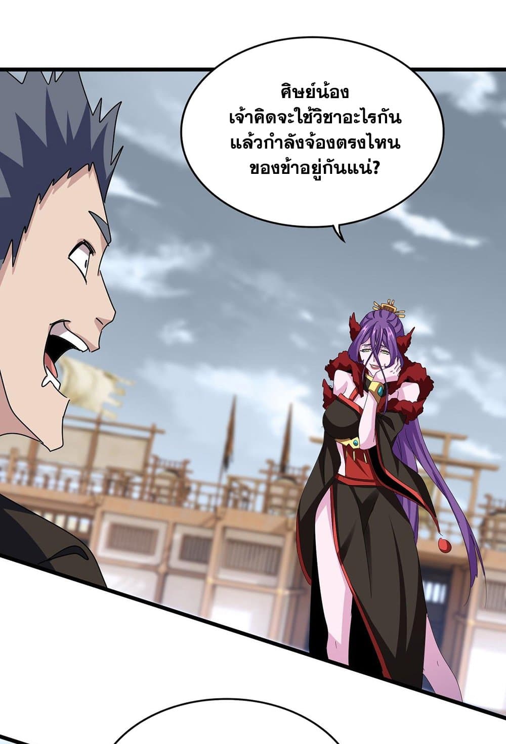 Magic Emperor ราชาจอมเวทย์ ตอนที่ 581 page 43