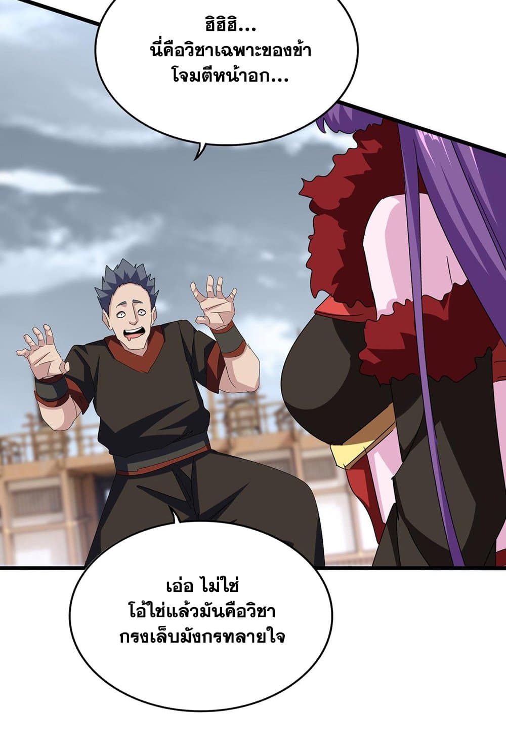 Magic Emperor ราชาจอมเวทย์ ตอนที่ 581 page 44