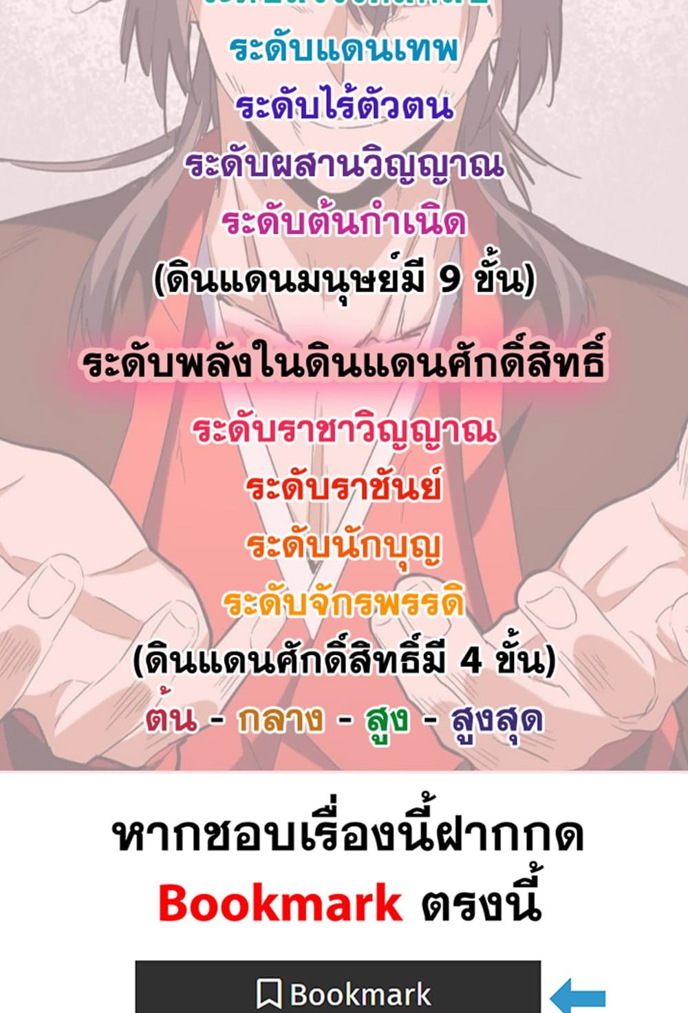 Magic Emperor ราชาจอมเวทย์ ตอนที่ 581 page 58