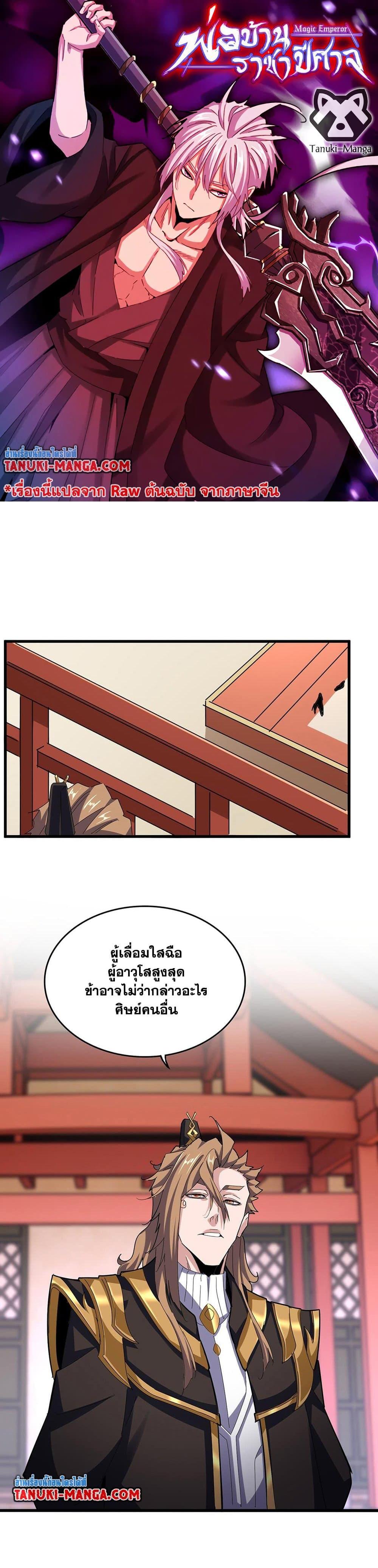 Magic Emperor ราชาจอมเวทย์ ตอนที่ 582 page 0