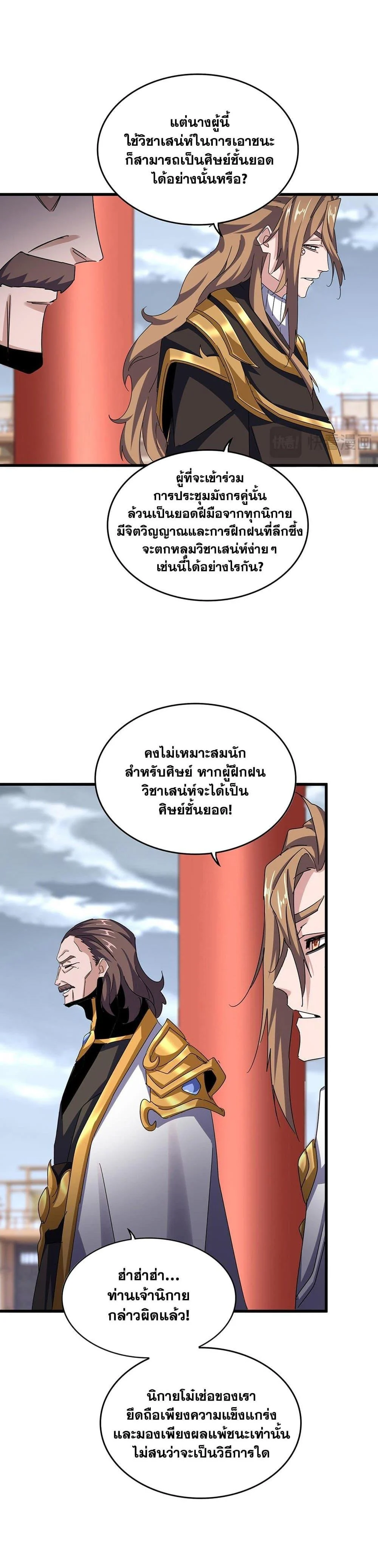 Magic Emperor ราชาจอมเวทย์ ตอนที่ 582 page 1
