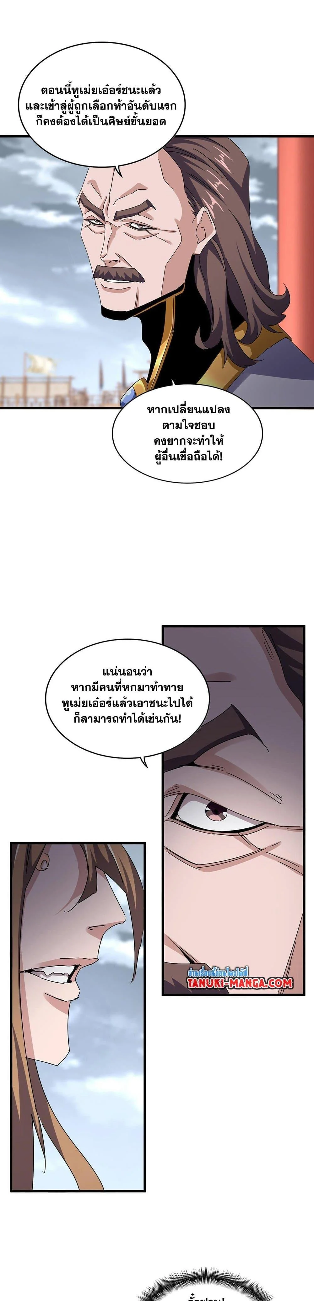Magic Emperor ราชาจอมเวทย์ ตอนที่ 582 page 2