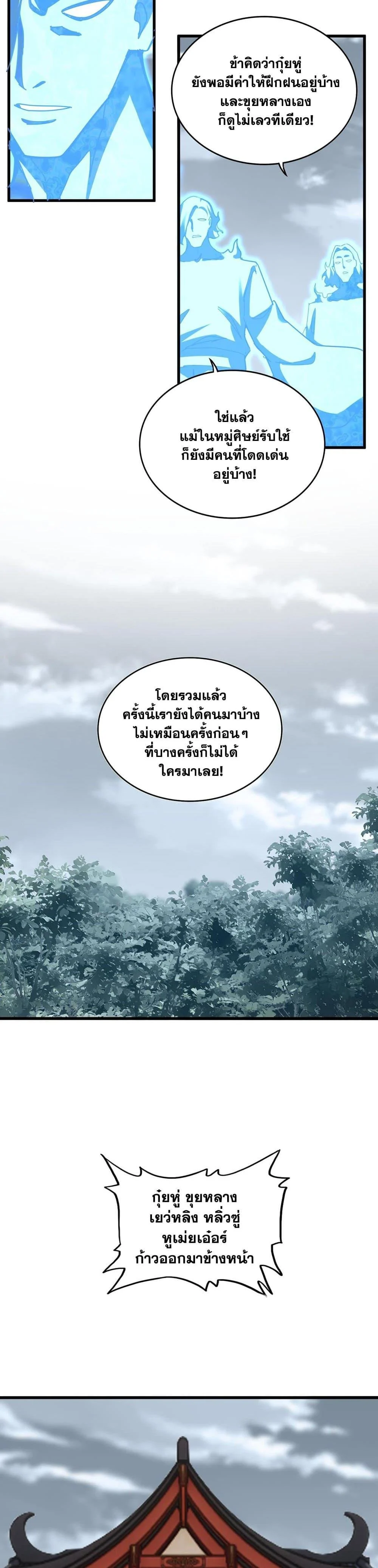 Magic Emperor ราชาจอมเวทย์ ตอนที่ 582 page 5