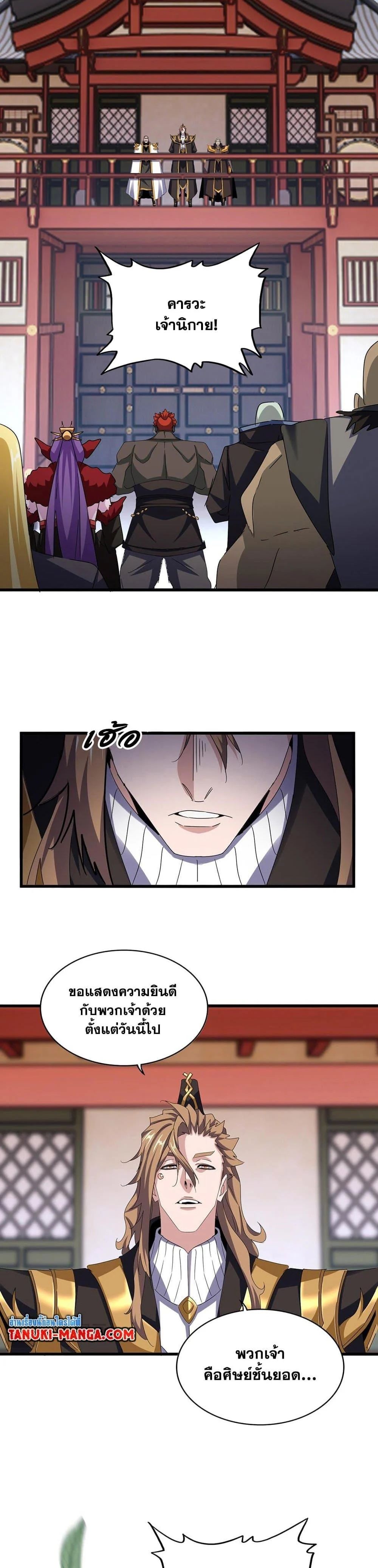 Magic Emperor ราชาจอมเวทย์ ตอนที่ 582 page 6