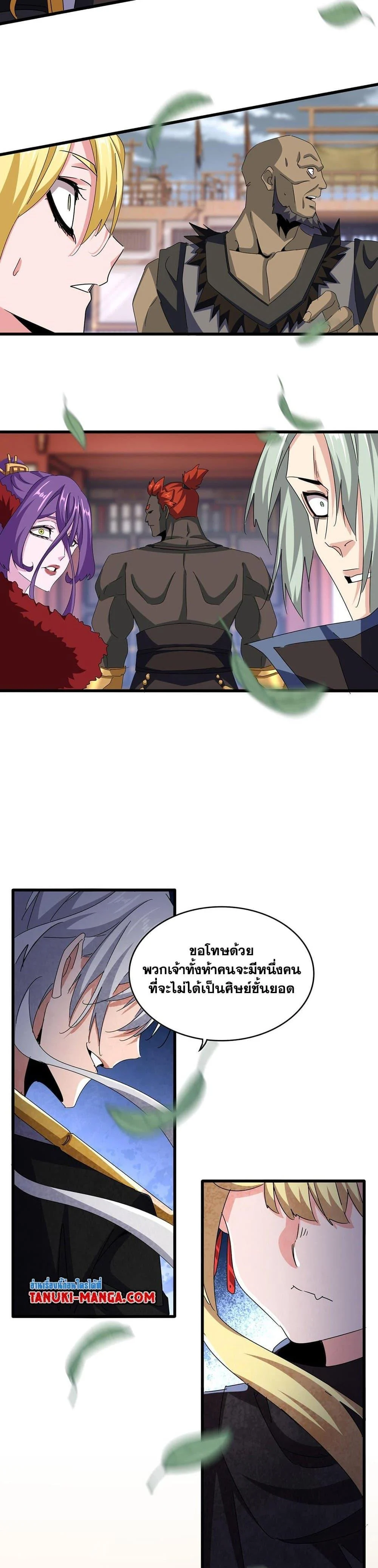 Magic Emperor ราชาจอมเวทย์ ตอนที่ 582 page 8