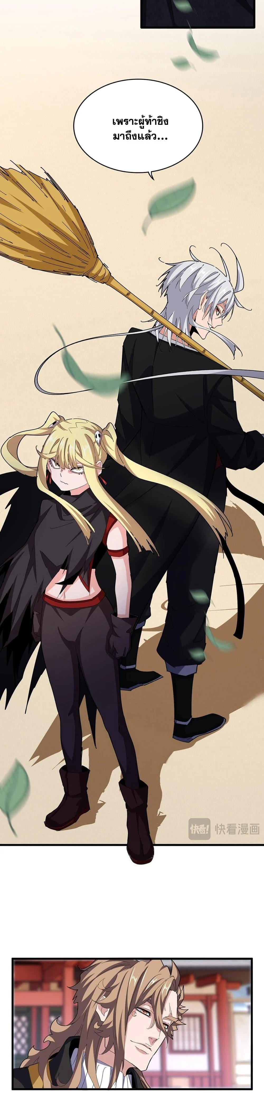 Magic Emperor ราชาจอมเวทย์ ตอนที่ 582 page 9