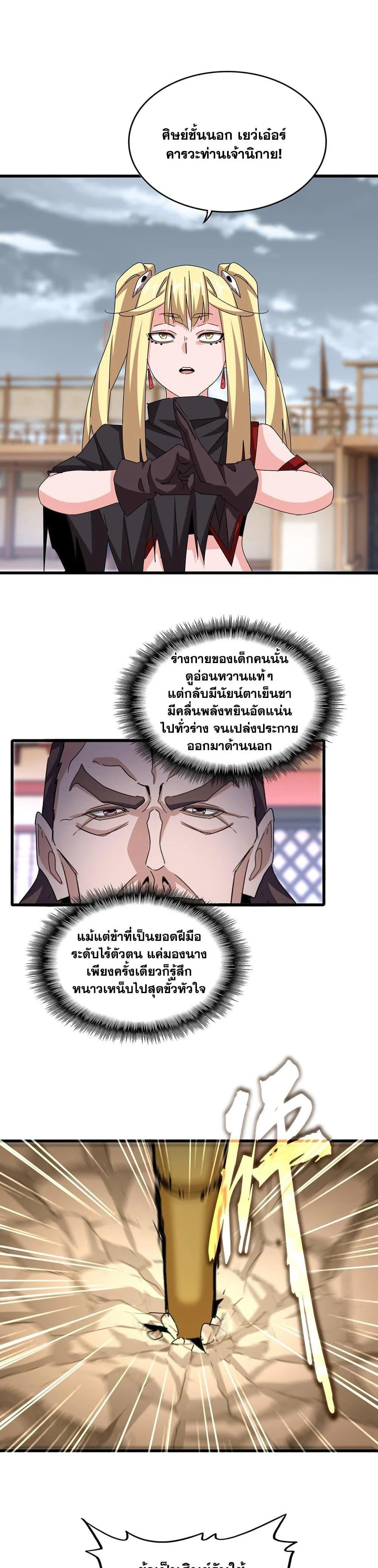 Magic Emperor ราชาจอมเวทย์ ตอนที่ 582 page 11