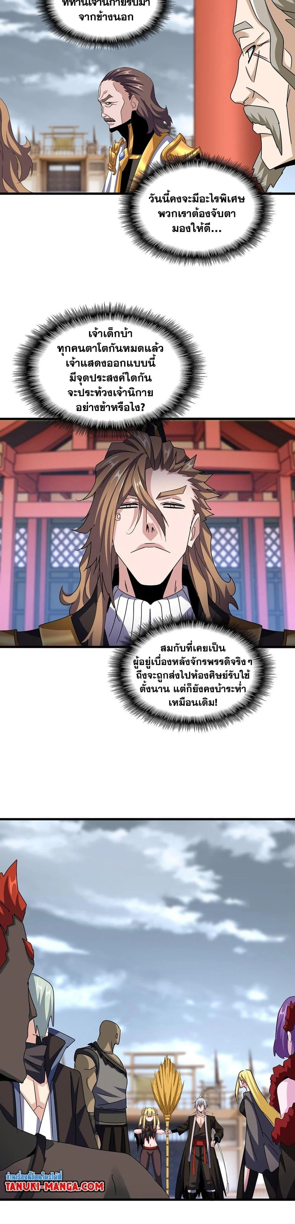 Magic Emperor ราชาจอมเวทย์ ตอนที่ 582 page 13