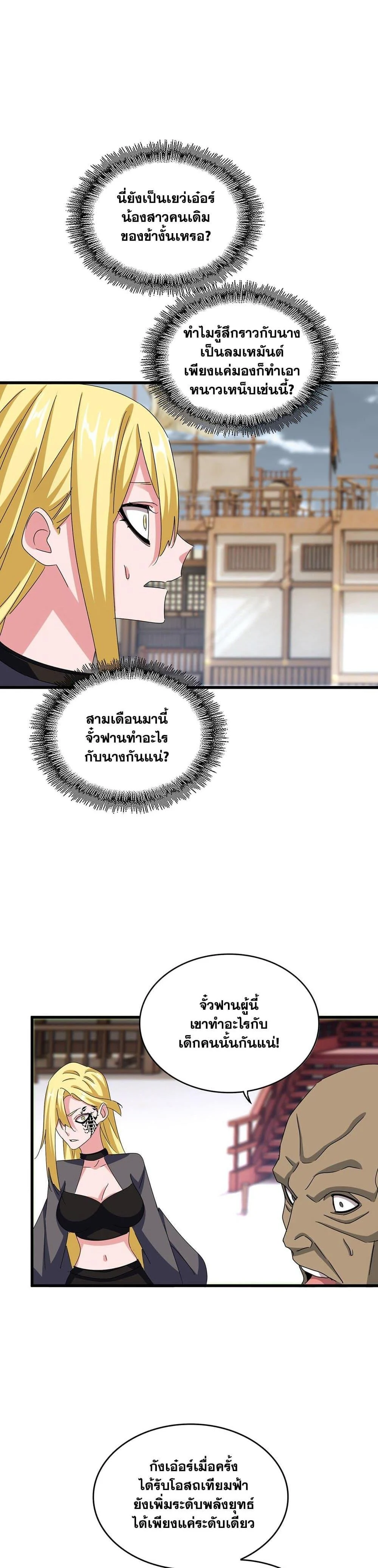 Magic Emperor ราชาจอมเวทย์ ตอนที่ 582 page 14