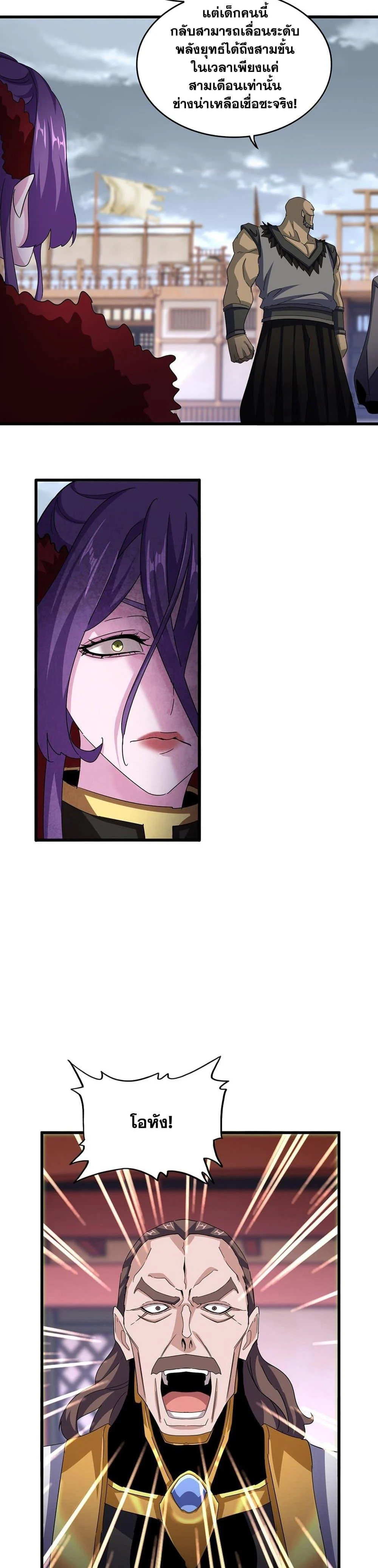 Magic Emperor ราชาจอมเวทย์ ตอนที่ 582 page 15