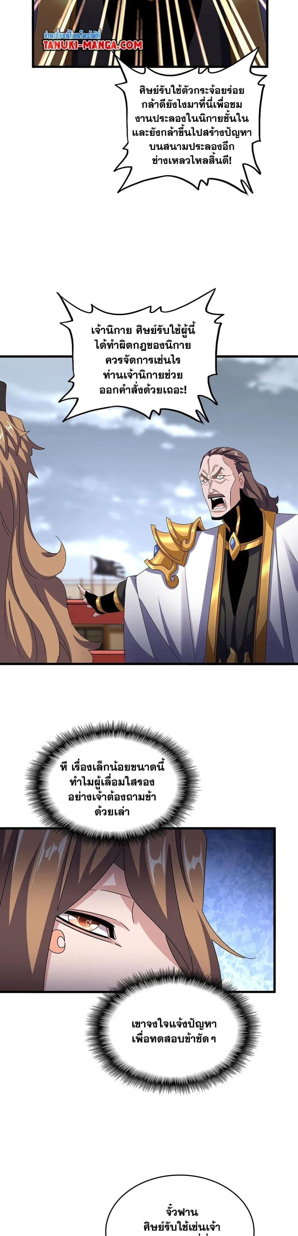 Magic Emperor ราชาจอมเวทย์ ตอนที่ 582 page 16