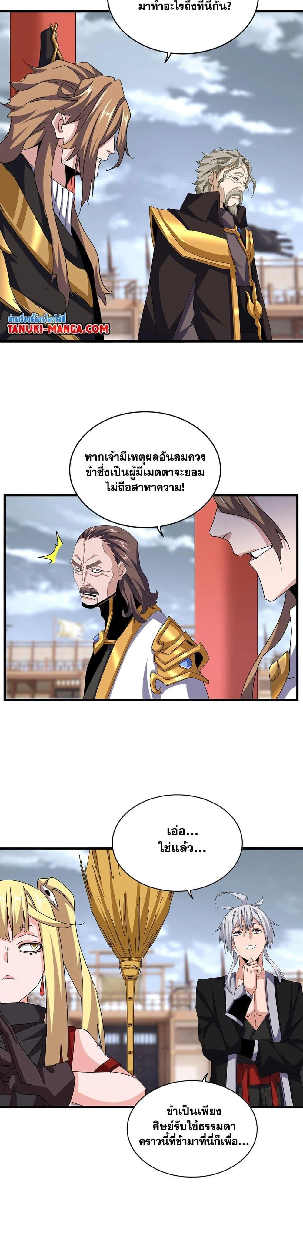 Magic Emperor ราชาจอมเวทย์ ตอนที่ 582 page 17