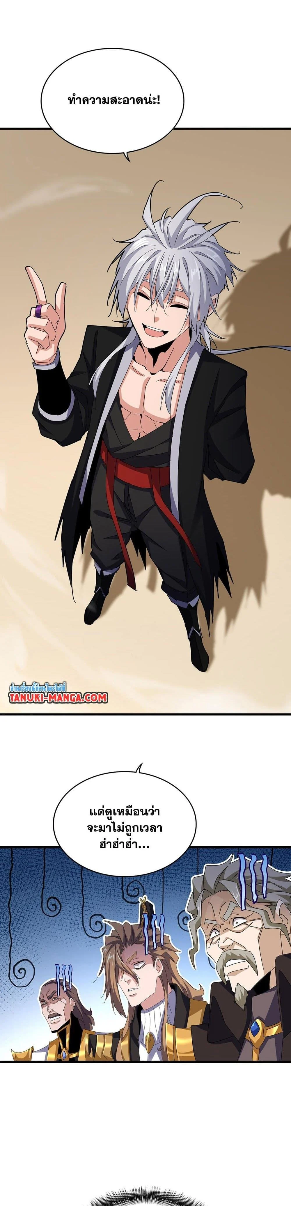 Magic Emperor ราชาจอมเวทย์ ตอนที่ 582 page 18