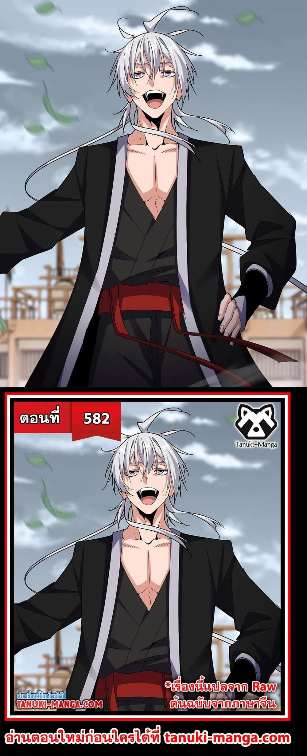 Magic Emperor ราชาจอมเวทย์ ตอนที่ 582 page 20