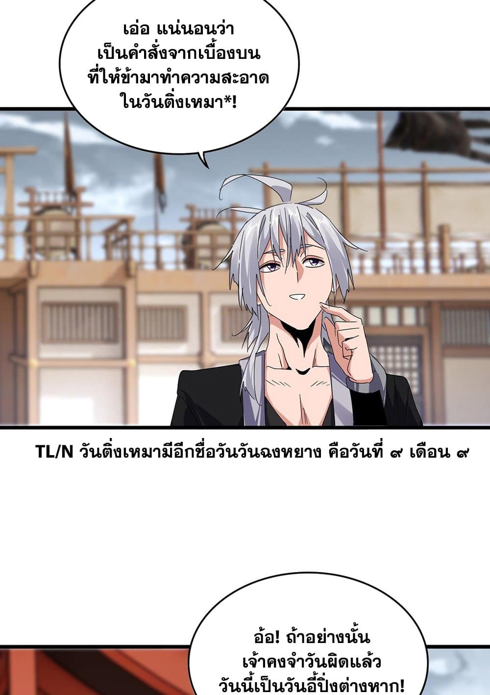 Magic Emperor ราชาจอมเวทย์ ตอนที่ 583 page 3