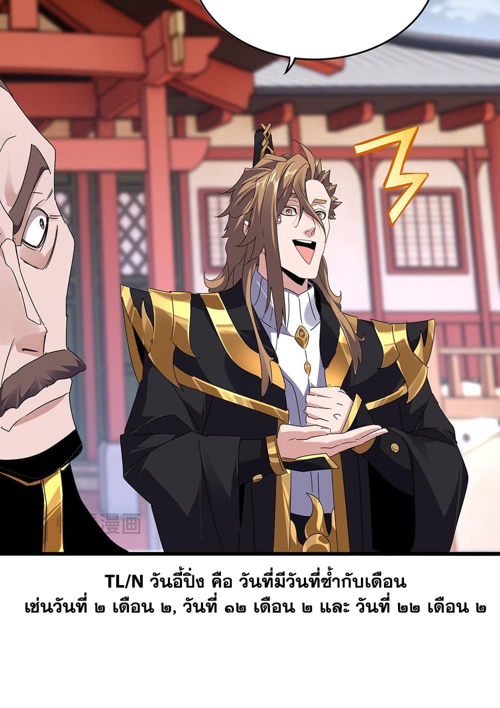 Magic Emperor ราชาจอมเวทย์ ตอนที่ 583 page 4