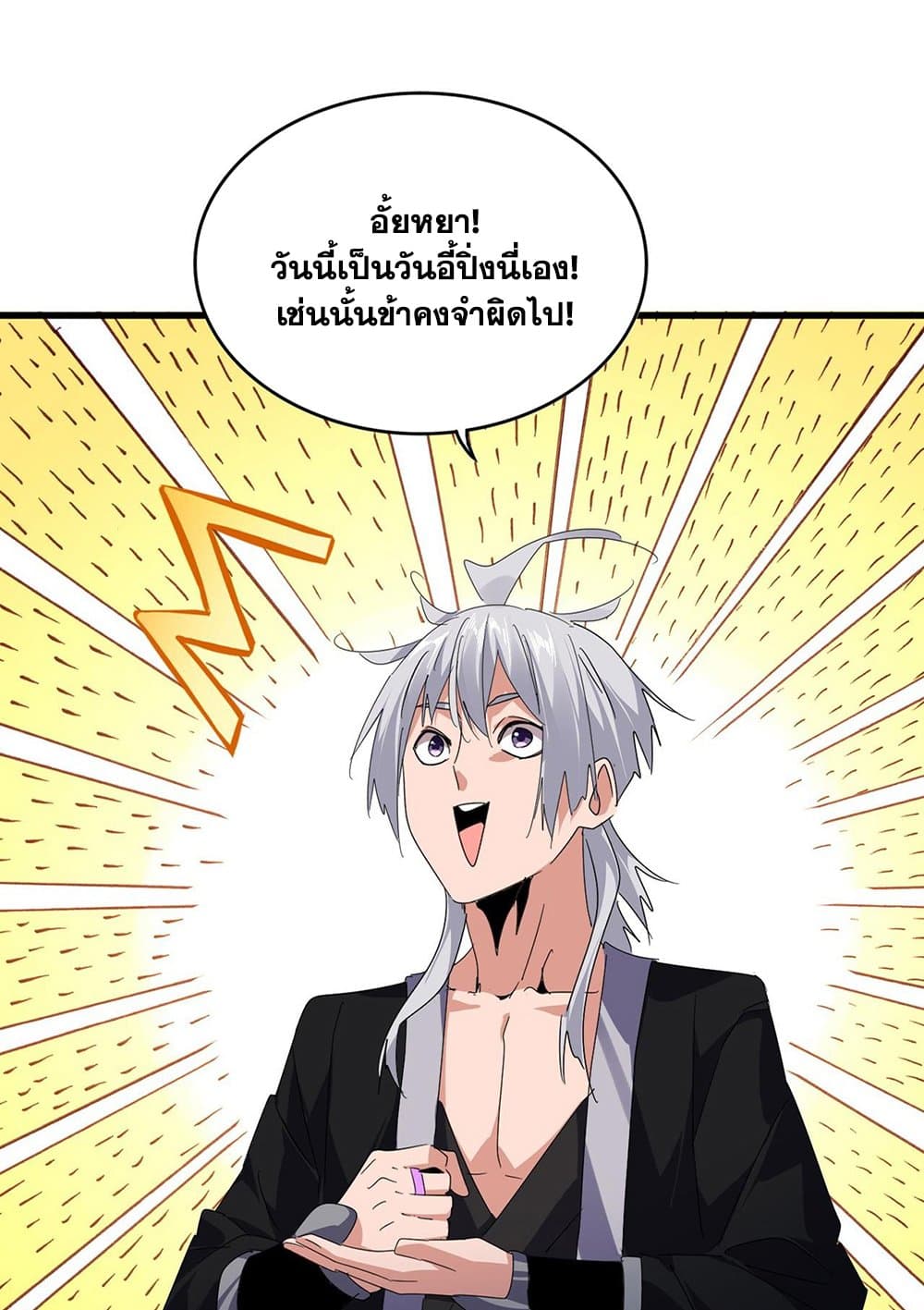 Magic Emperor ราชาจอมเวทย์ ตอนที่ 583 page 5