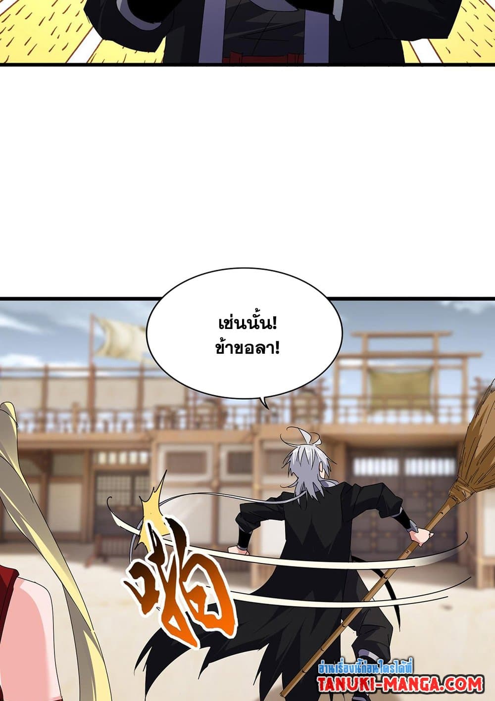 Magic Emperor ราชาจอมเวทย์ ตอนที่ 583 page 6