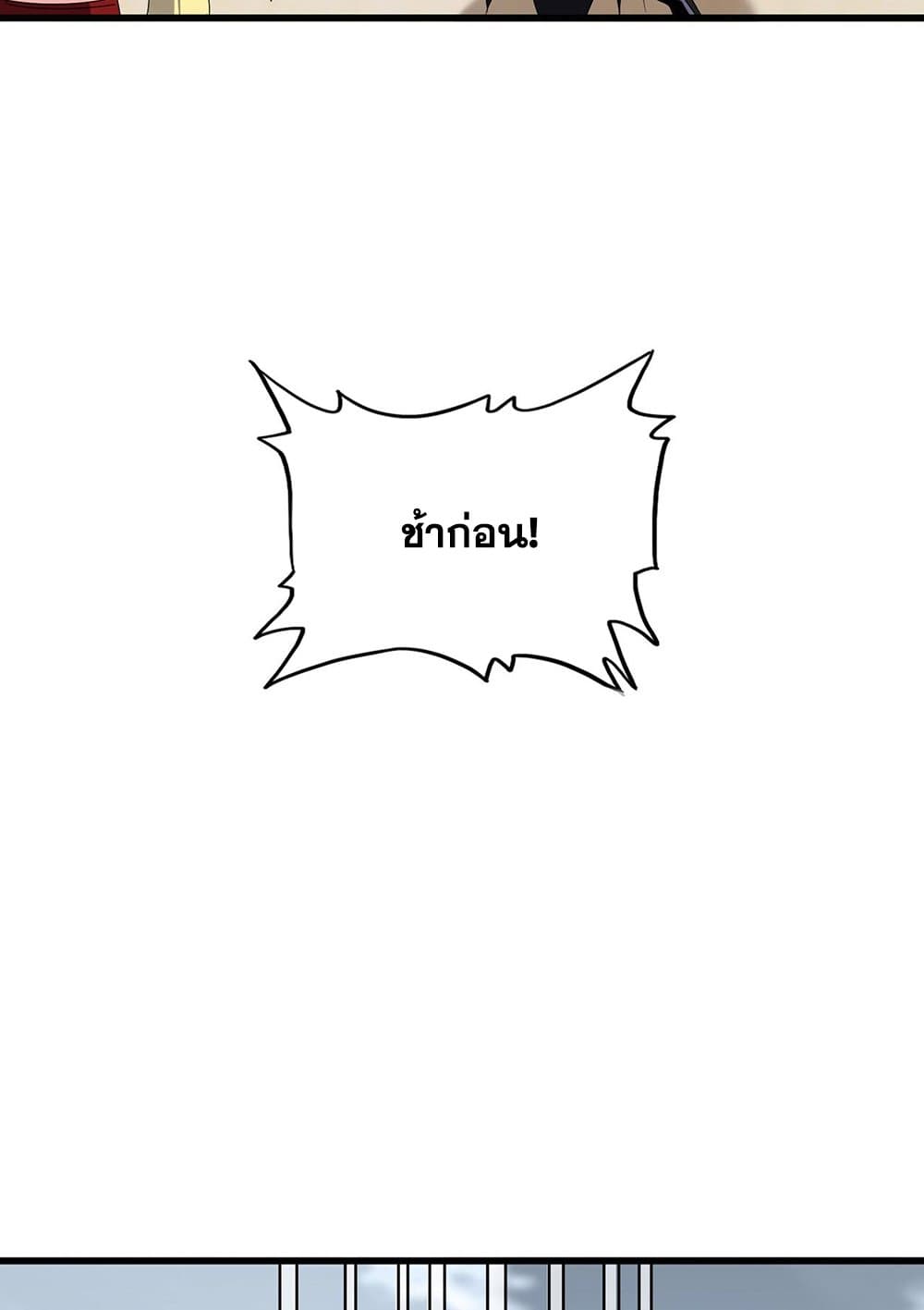 Magic Emperor ราชาจอมเวทย์ ตอนที่ 583 page 7