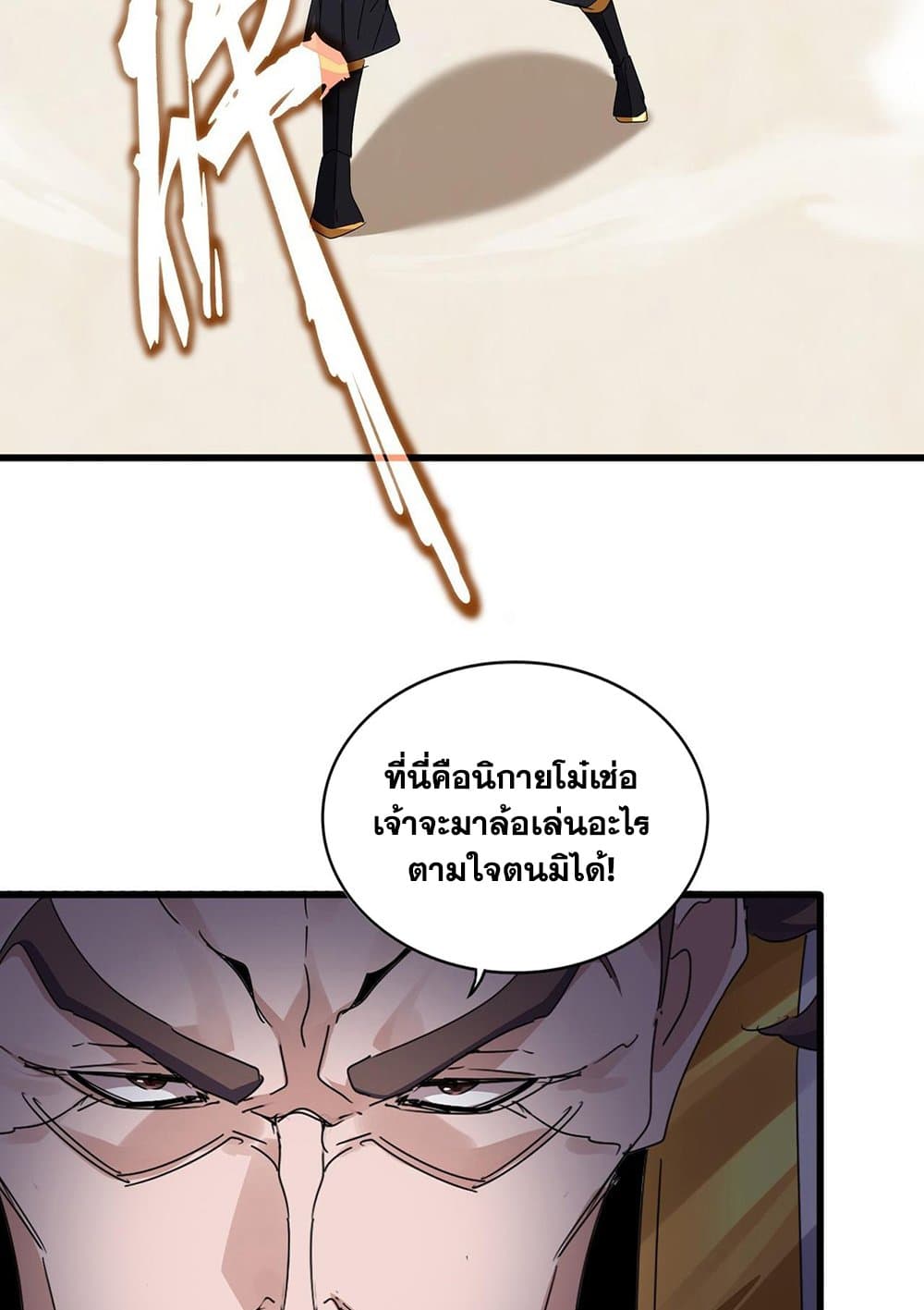 Magic Emperor ราชาจอมเวทย์ ตอนที่ 583 page 9